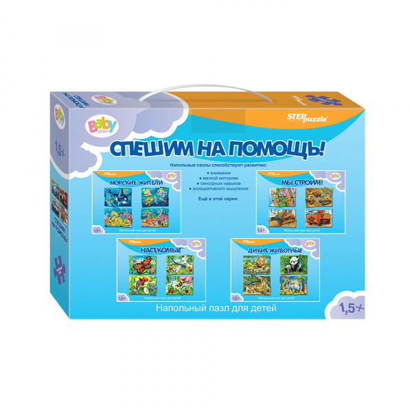 Напольный пазл Спешим на помощь! (средний)