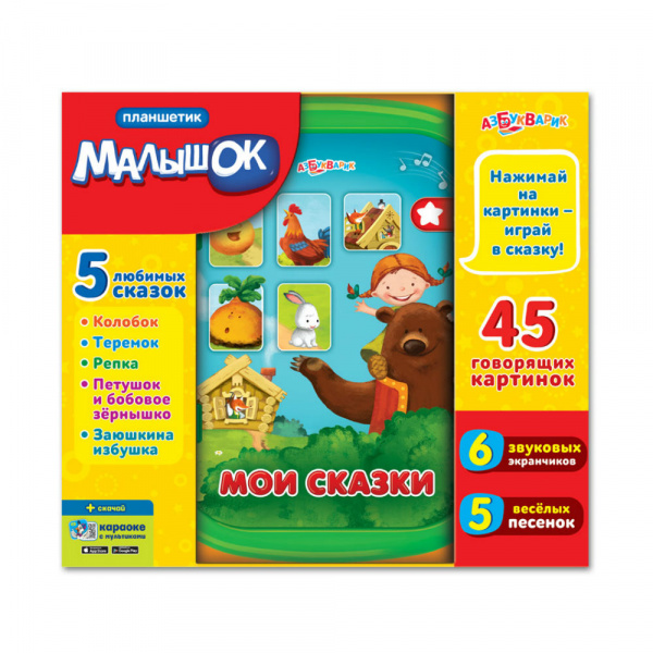 Говорящий планшетик Мои сказки (малышок)