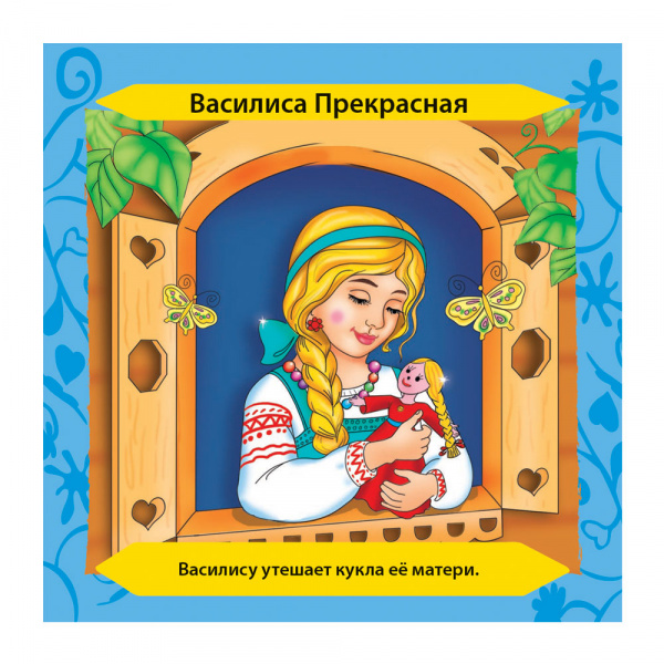 Сундучок знаний: Сказки